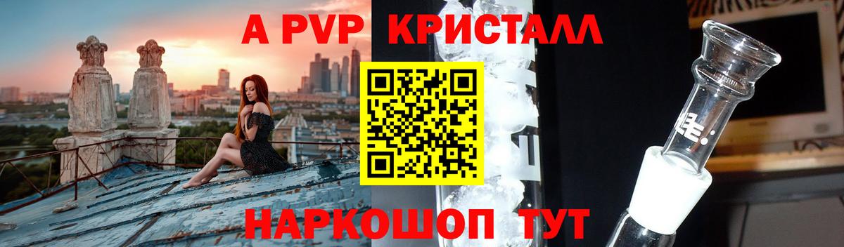 Alpha PVP  Вход с VPN  Alpha PVP Crystall  Туймазы  А ПВП Соль 
