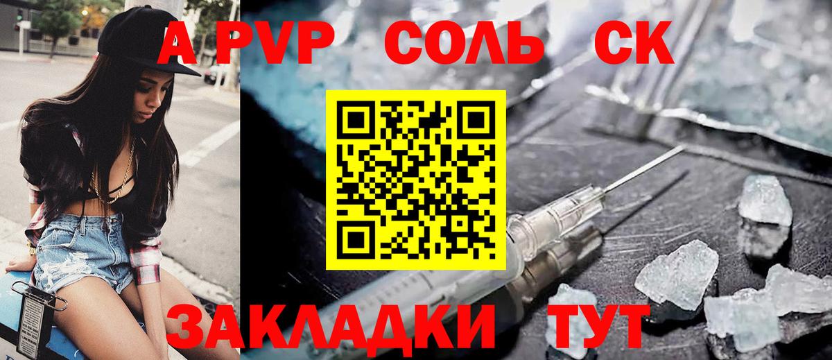 APVP кристаллы Туймазы