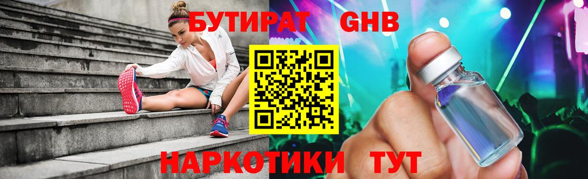Бутират 99% Туймазы