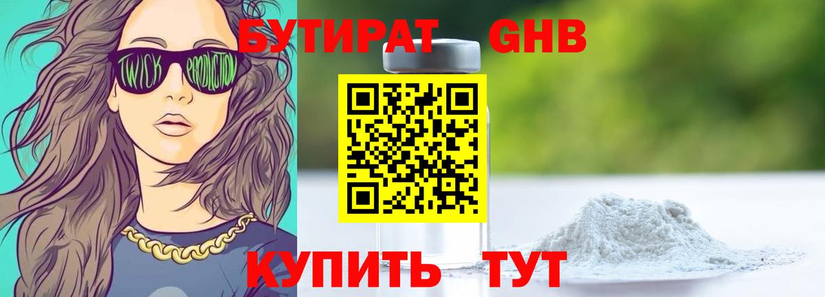 Бутират GHB  Вход с VPN  Туймазы 