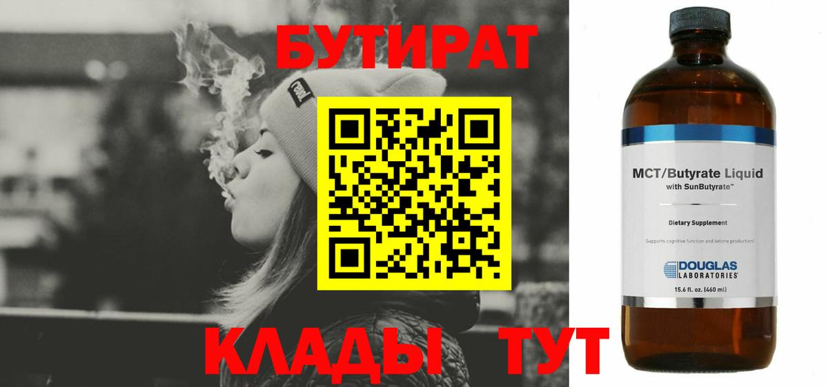 БУТИРАТ BDO 33% Туймазы