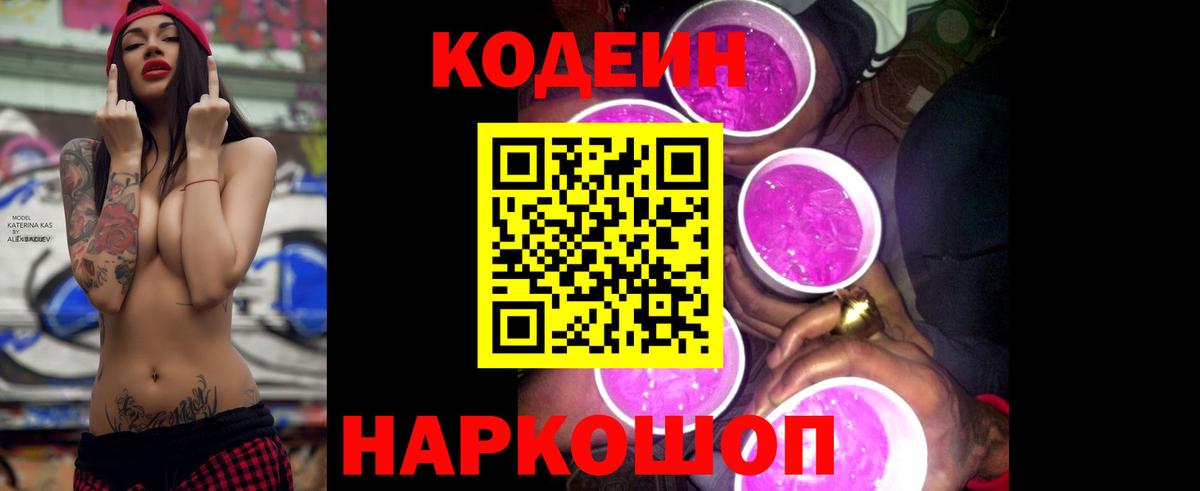 Туймазы  Codein Purple Drank  Вход с VPN 