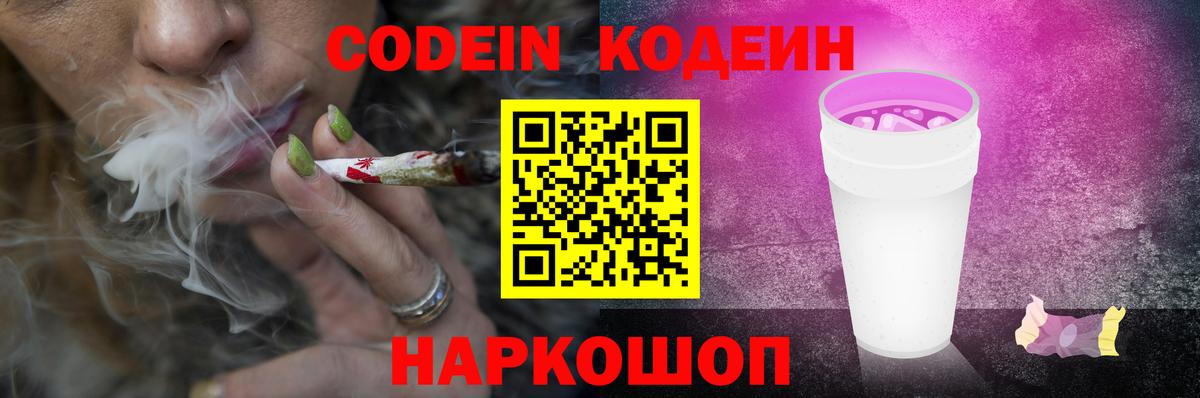 Кодеиновый сироп Lean Purple Drank  Кодеин напиток Lean (лин)  Туймазы 