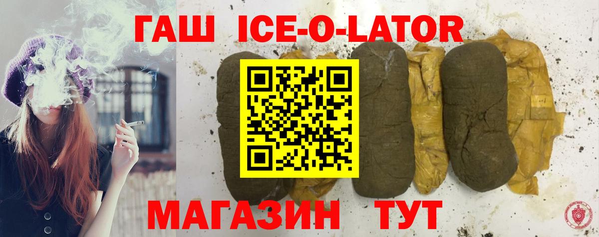 ГАШ 40% ТГК  ГАШИШ Ice-O-Lator  Гашиш  магазин продажи   Туймазы  Вход с VPN 