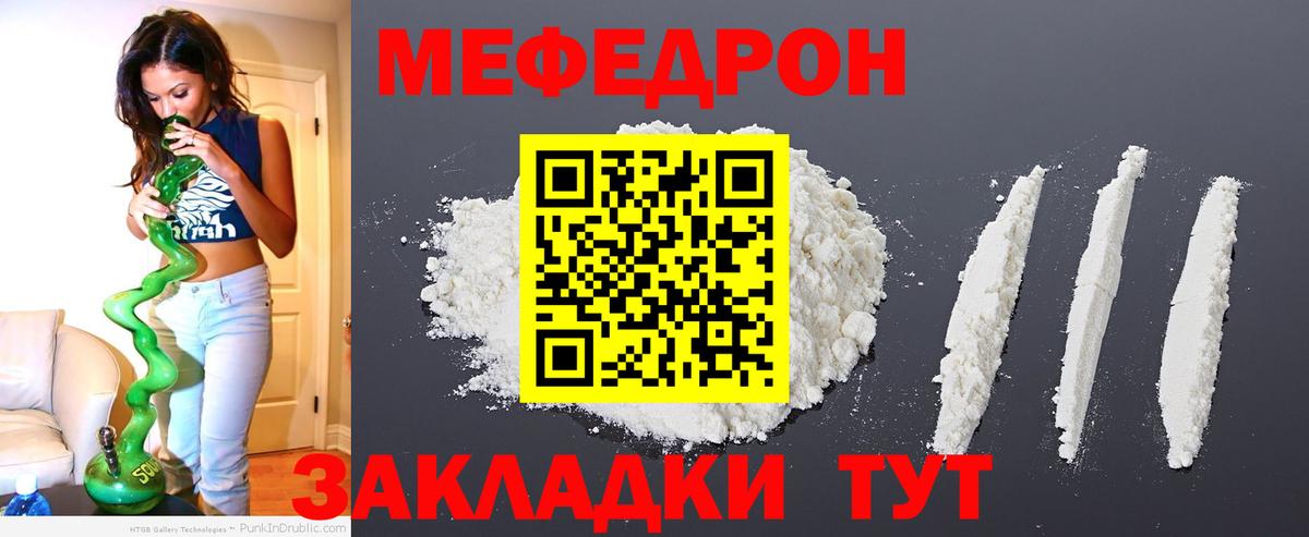 Меф Туймазы