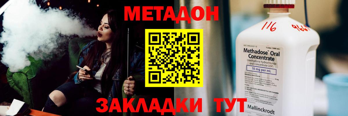 МЕТАДОН кристалл Туймазы