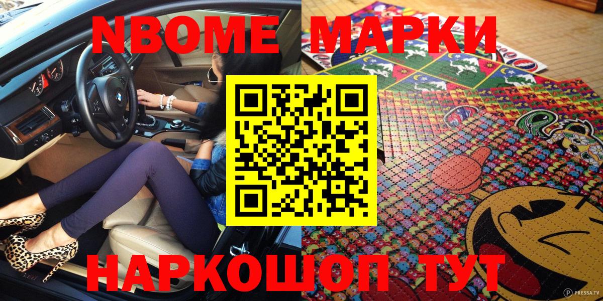 Марки N-bome  Вход с VPN  Туймазы  Наркотические марки 1500мкг 