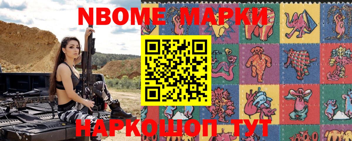 Наркотические марки  Туймазы  Марки NBOMe 1500мкг 
